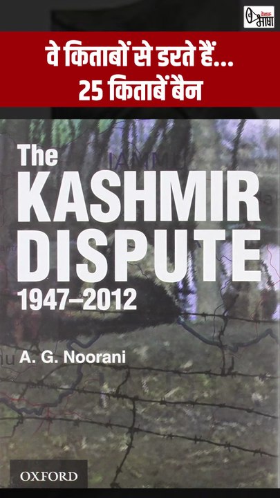 अरुंधति राय की 'आज़ादी' समेत जम्मू-कश्मीर में 25 किताबों पर बैन #latestnews