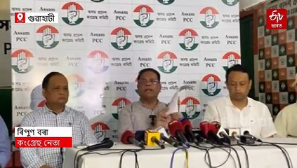 ৰাজ্যত আইন-শৃংখলাৰ চূড়ান্ত অৱনতি: মুখ্যমন্ত্ৰীক বৰ্খাস্ত-ৰাষ্ট্ৰপতি শাসনৰ দাবী কংগ্ৰেছৰ