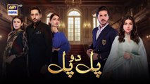 Pal Do Pal Episode 14 _ 7 Aug 2025 _ Junaid Jamshaid Niazi _ Tuba Anwer  ARY Digital
