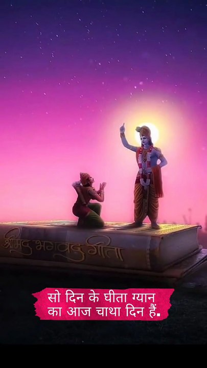 Geeta Gyan