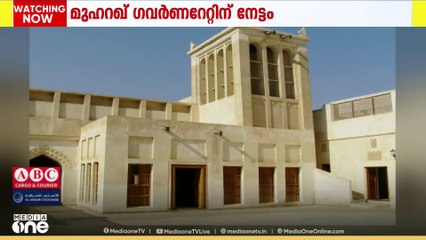 ലോകാരോഗ്യ സംഘടനയുടെ 'ഹെൽത്തി ഗവർണറേറ്റ്' പദവി നേടി ബഹ്റൈനിലെ മുഹറഖ് ഗവർണറേറ്റ്