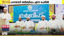 തൻബീഹ് എന്ന പേരിൽ SKSSF ന്റെ ആഭിമുഖ്യത്തിൽ പഠനവേദി സംഘടിപ്പിച്ചു