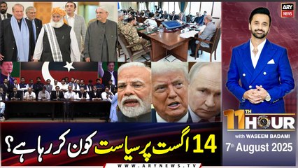 11th Hour | Waseem Badami | ARY News | 7th August 2025