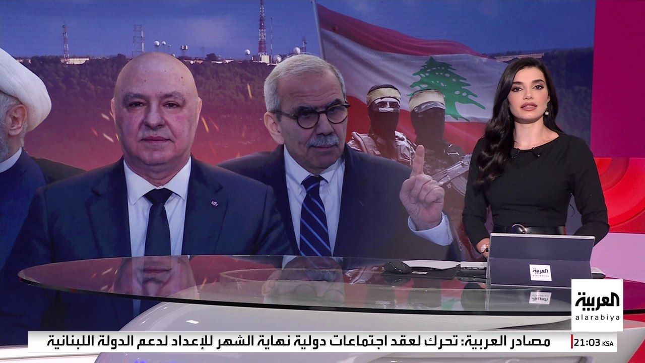 سباق حصر السلاح بيد الدولة اللبنانية يقترب من نهايته.. ما نتائج الاجتماع الحكومي الثاني؟