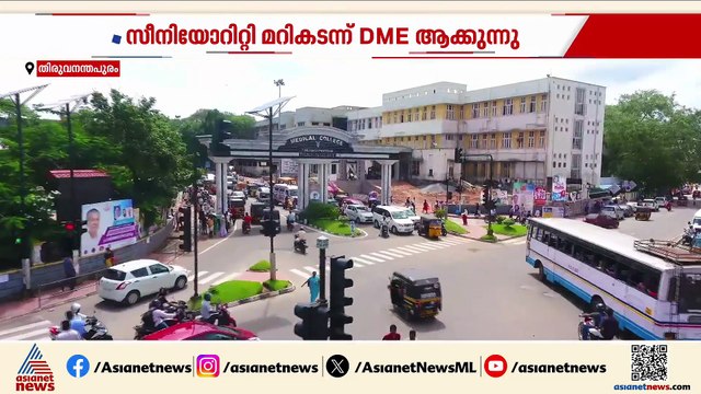 സീനിയോറിറ്റി മറികടന്ന് വഴിവിട്ട നീക്കം; ഡോ. കെവി വിശ്വനാഥനെ DMEയായി നിയമിക്കാൻ നീക്കം