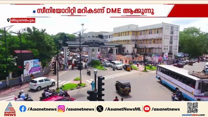 സീനിയോറിറ്റി മറികടന്ന് വഴിവിട്ട നീക്കം; ഡോ. കെവി വിശ്വനാഥനെ DMEയായി നിയമിക്കാൻ നീക്കം