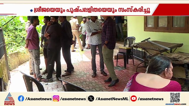 കഴുത്ത് ഞെരിച്ച് കൊന്നു; പ്രമോദ് കൊടും ക്രൂരത ചെയ്തത് സഹോദരിമാരെ പരിചരിക്കാൻ ആളില്ലാഞ്ഞോ?