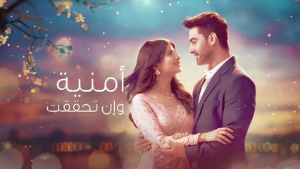 مسلسل امنية وان تحققت الحلقة 613 مدبلجة HD