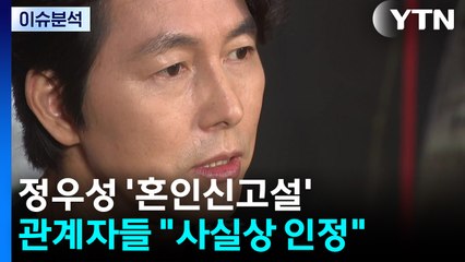 정우성, 혼인신고설 사실상 인정...쎄시봉 원년 멤버, 마지막 전국투어 / YTN