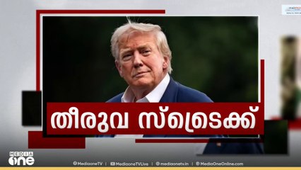 ഇന്ത്യക്ക് 50% അധിക തീരുവ ചുമത്തിയ നടപടി; മത്സ്യ- കാർഷിക ഉത്പന്ന കയറ്റുമതിക്ക് ഭീഷണി