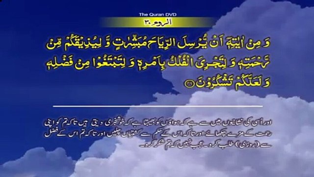 Surah-30 Ar-Rum Ayat No 41 - 53 Ruku No-5 Word by word learning Quran in video in 4K .