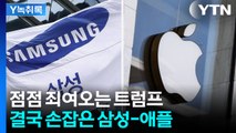 '삼성-애플' 두 라이벌의 협력...