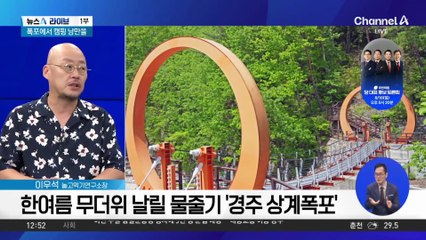 유적지도 좋지만…‘경주 여름 피서지’ 어디?