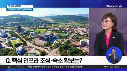 [민생을 부탁해]양금희 경북 경제부지사 “APEC 성공 개최 준비 만전”