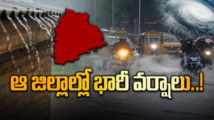 Weather Update : వచ్చే మూడు రోజులు ఆ జిల్లాల్లో వర్షాలు..! | Oneindia Telugu