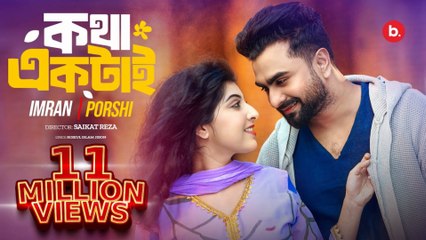 Kotha Ektai 💔 কথা একটাই | Bangla Sad Song 2025 | হৃদয় পোড়া কষ্টের গান