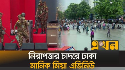 36 July Celebration 🎉 ৩৬ জুলাই উদযাপনে নেই নিরাপত্তা শঙ্কা | No Security Concern | Latest Update 2025