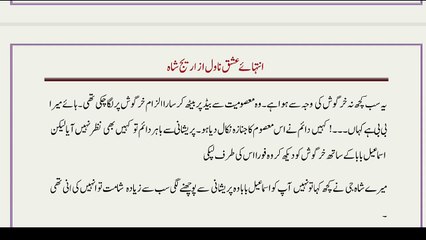 INTAHA E ISHQ | Cousin Marriage | Areej Shah Novel | Epi 15