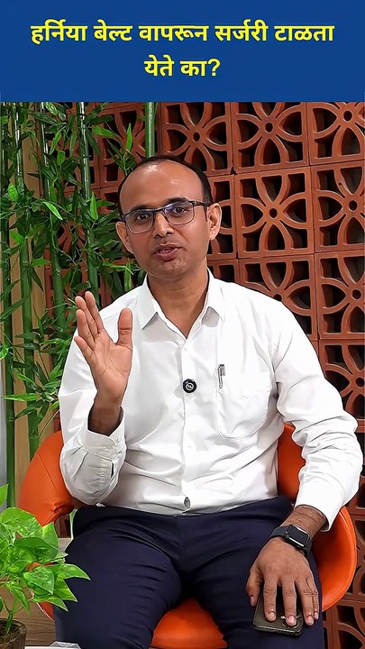 Is Hernia Belt a Permanent Solution? | Dr. Samrat Jankar | Kaizen Gastro Care