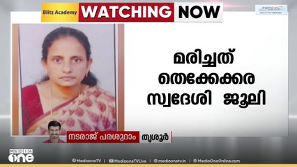 തൃശൂരിൽ  പൊട്ടി വീണ വൈദ്യുതി കമ്പിയിൽ നിന്ന് ഷോക്കേറ്റ് സ്ത്രീ മരിച്ചു