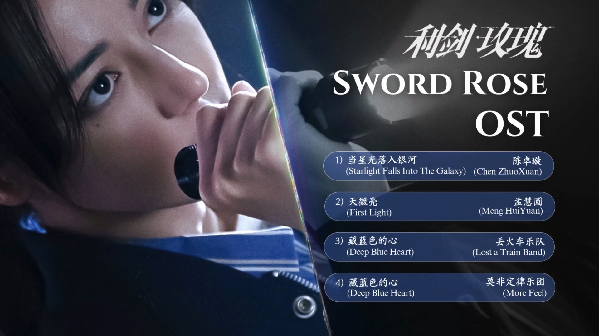 Chi/Eng/Pinyin Lyrics】 Sword Rose Full OST Playlist 《利剑玫瑰