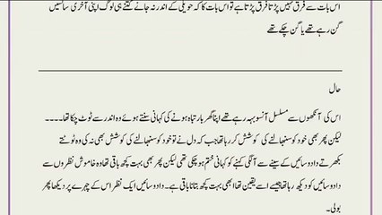 INTAHA E ISHQ | Cousin Marriage | Areej Shah Novel | Episode 13