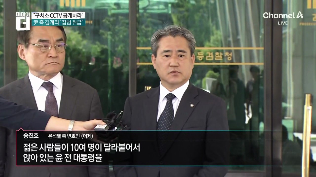 김계리 “尹 체포 시도 당시 구치소 CCTV 공개하라”