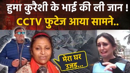 Huma Qureshi के Cousin Brother Asif की गई जान, Full CCTV & Wife Crying Video Viral...