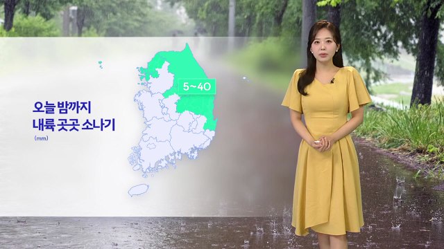 [날씨] 오늘 밤까지 내륙 곳곳 소나기 ...내일 점차 전국 비 / YTN
