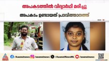 കോട്ടയത്ത് വാഹനാപകടത്തിൽ പരിക്കേറ്റ് ചികിത്സയിലായിരുന്ന പന്ത്രണ്ടുകാരി മരിച്ചു