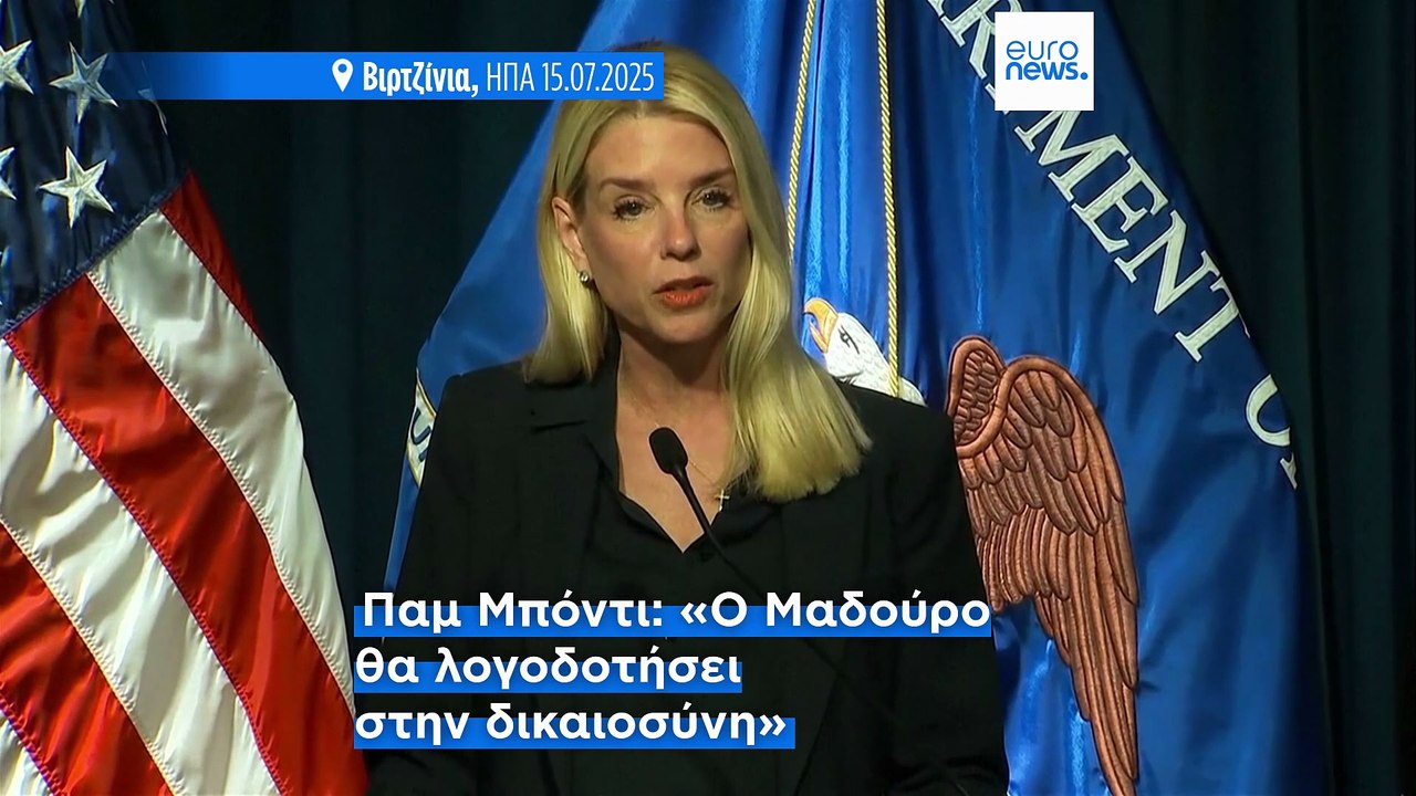 Νούμερο ένα στόχος των ΗΠΑ ο Μαδούρο για διακίν...