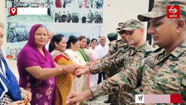 जम्मू कश्मीर: नियंत्रण रेखा के पास के गांवों में रहने वाली महिलाओं ने सैनिकों को बांधी राखी