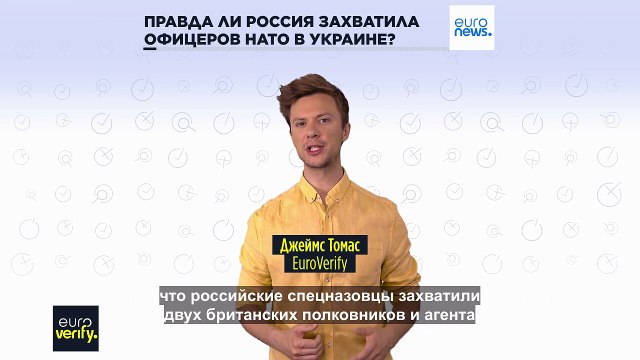 Правда ли Россия захватила в плен офицеров НАТО в Украине?