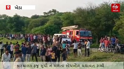 ખેડામાં કેનાલમાં કાર ખાબકવાની ઘટના: કાર બહાર કાઢવામાં આવી, ચાલક લાપતા