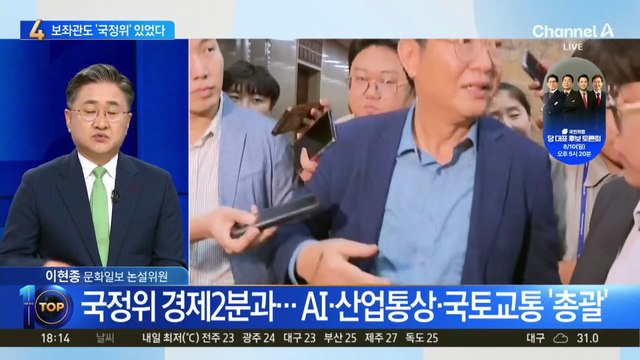 이춘석 보좌관 차모 씨도 ‘국정위’ 소속이었다