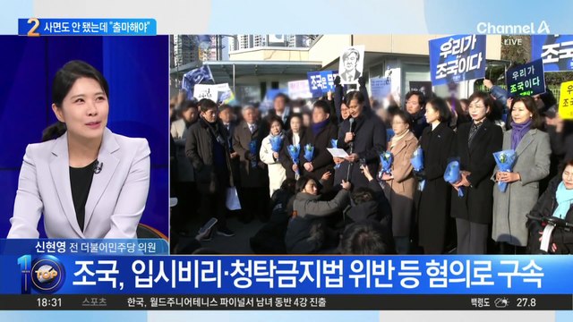 아직 사면 확정 아닌데…벌써 ‘조국 출마설’?