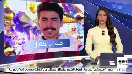 جريمة مقتل الطالب السعودي محمد القاسم تهز مدينة كامبريدج البريطانية