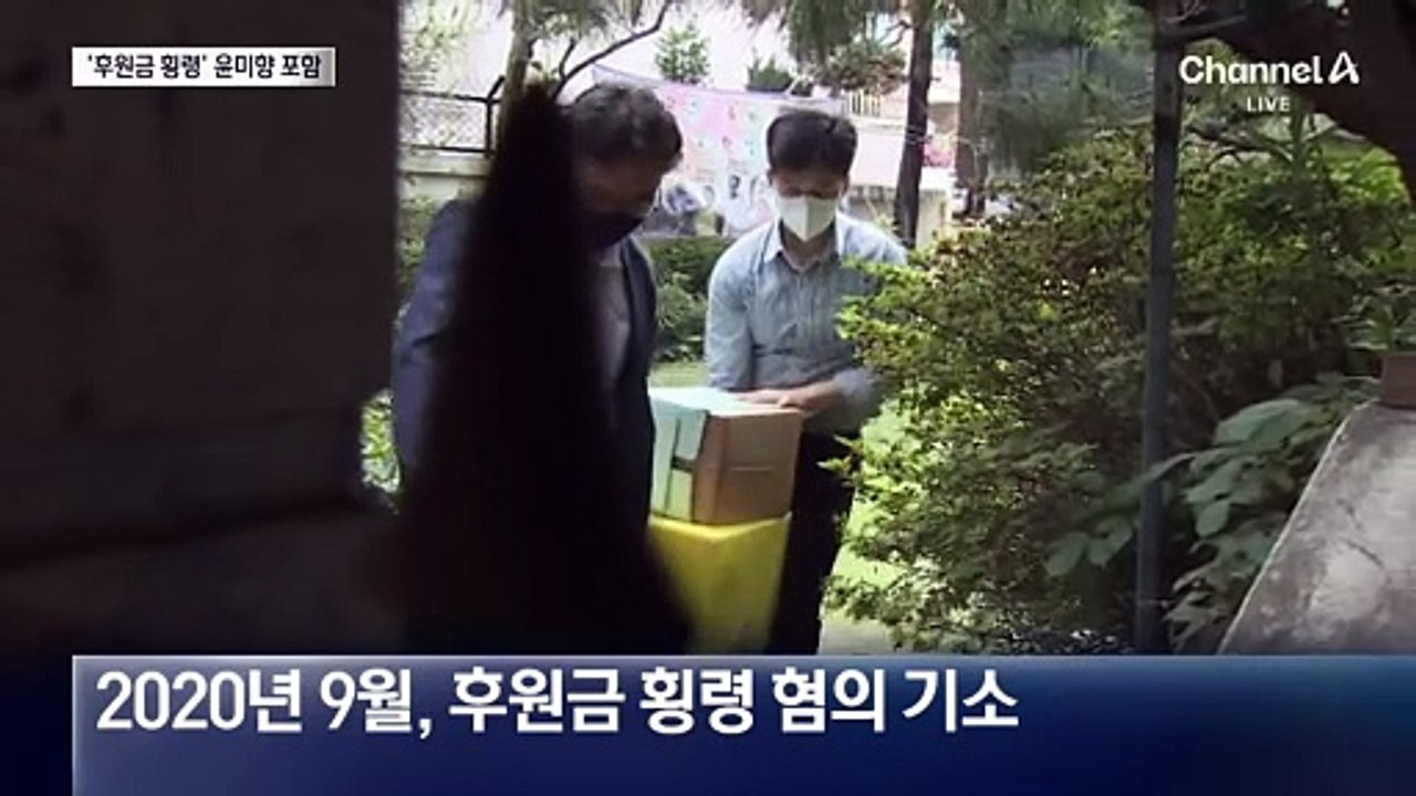 윤미향 사면 대상 포함에…여당서도 “굳이 포함?”