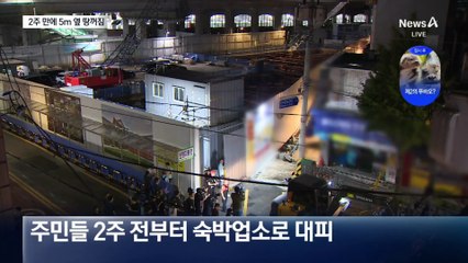 2주 만에 또 5m 옆에서 땅꺼짐 발생