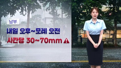 [날씨]주말 남부 호우…남해안 최대 200mm↑