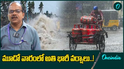 Weather Update: ఆగస్ట్ మూడో వారం నుంచి ముసురుతో కూడిన వర్షాలు! | Oneindia Telugu