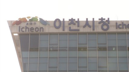 [경기] 이천시, 백사면 민간 화장장 설치 소송 항소 / YTN