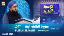 Quran Suniye Aur Sunaiye - Surah Al-Kahf (Ayat - 53) - Para #15 - 8 August 2025 - ARY Qtv