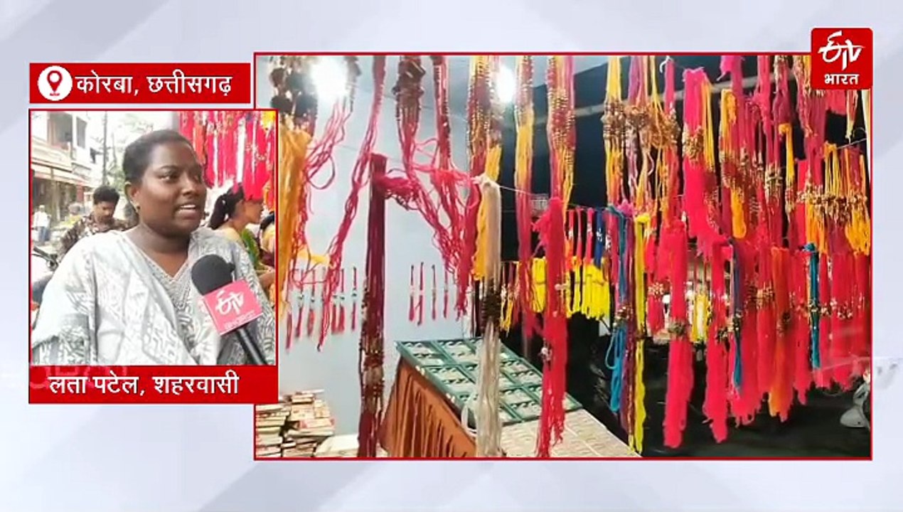 कार्टून से लेकर फैंसी राखी से कोरबा के बाजार में रौनक, इस बार 10 से 15 फीसदी बढ़ गए दाम