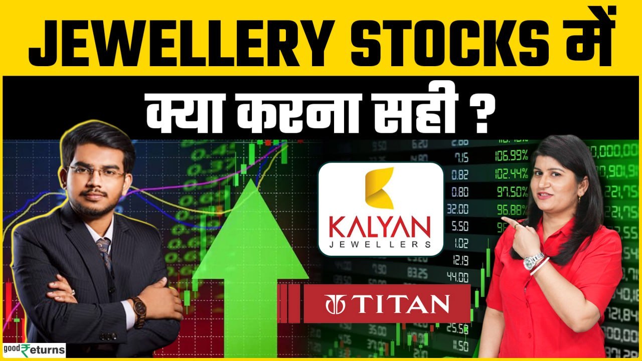 Trending Stocks: Kalyan jwellers, Titan, BSE, LIC, में क्या करें? | GoodReturns