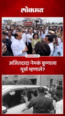 ए चौबे... विधानावर अजित पवारांचं स्पष्टीकरण