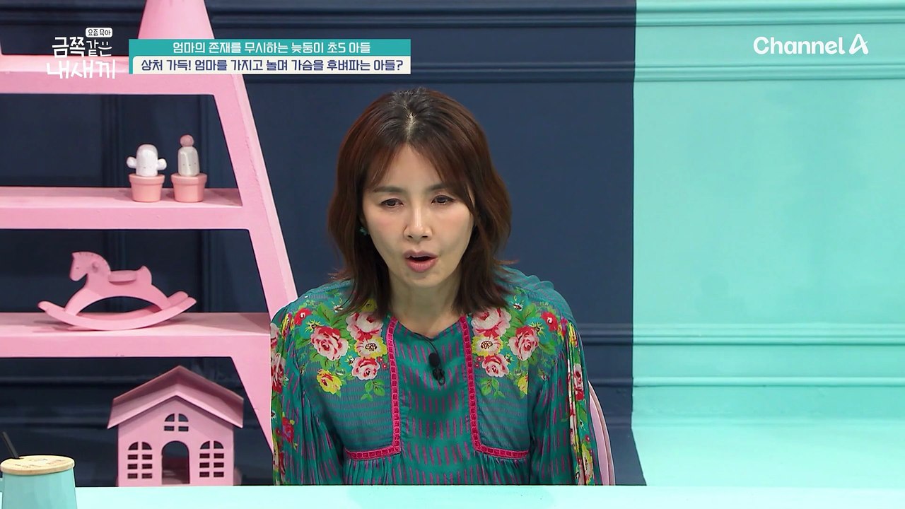 엄마를 가지고 놀며, 가슴을 후벼파는 말을 하는 아들... 엄마를 '양육자'로 인정하...