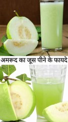 Amrood Ka Juice Peene Ke Fayde