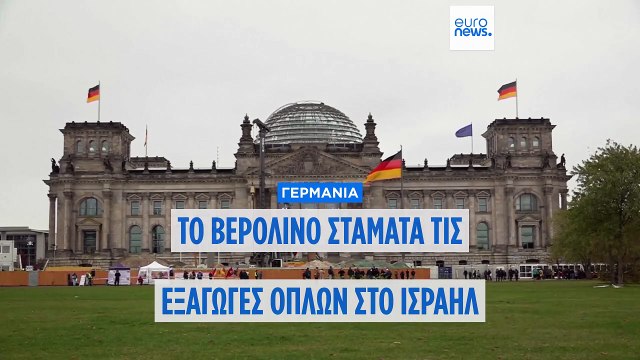 Η Γερμανία σταματά τις στρατιωτικές εξαγωγές που θα μπορούσαν να χρησιμοποιηθούν στη Γάζα, λέει ο καγκελάριος Μερτς