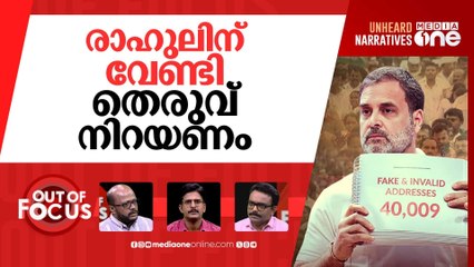 രാഹുലിനെ വേട്ടയാടാൻ? | Rahul Gandhi slams ECI for asking affidavit under oath